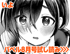 『メスオチ乙女』 いよ
