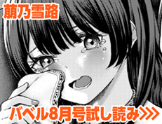 『自称・神絵師ゃなぎのおちんぽレポ漫画』 萠乃雪路