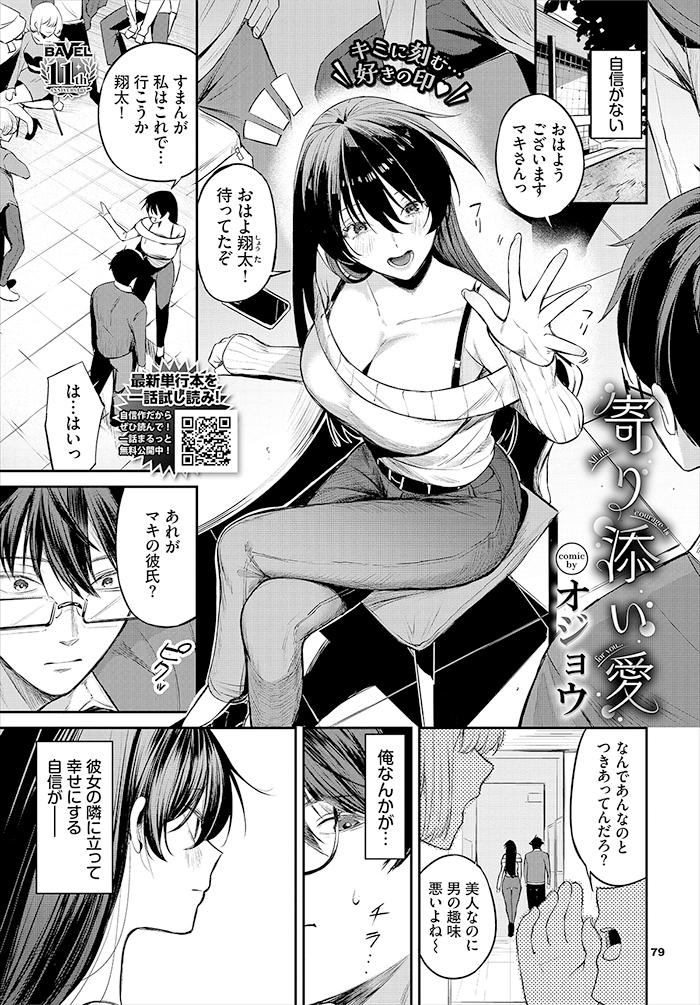 寄り添い愛