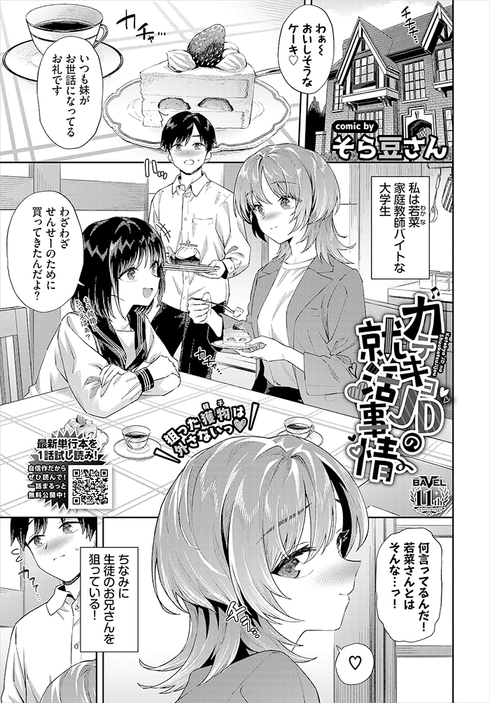 カテキョJDの就活♥事情