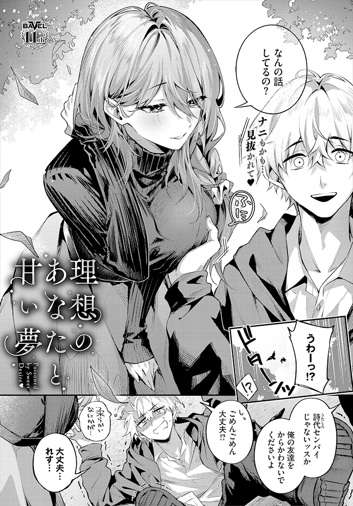 理想のあなたと甘い夢