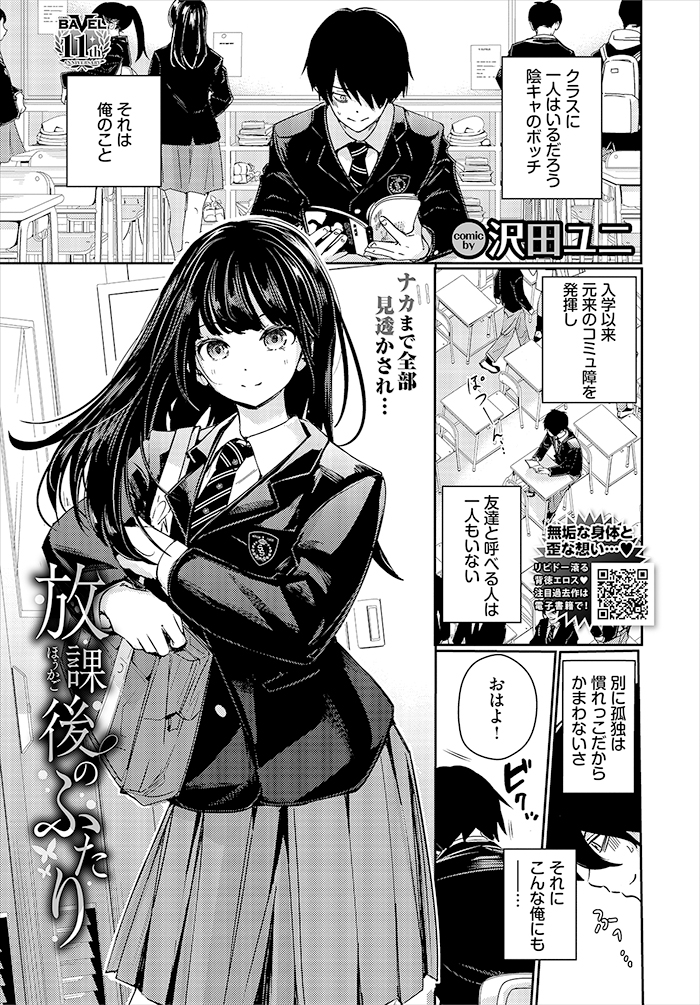 放課後のふたり