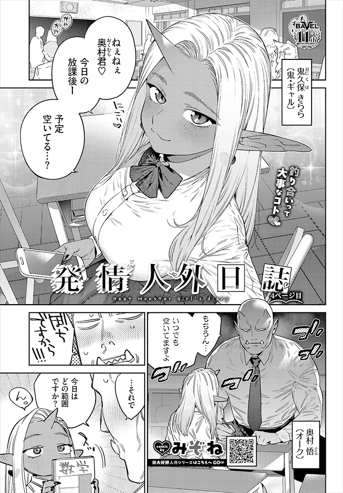 発情人外日誌 4ページ目