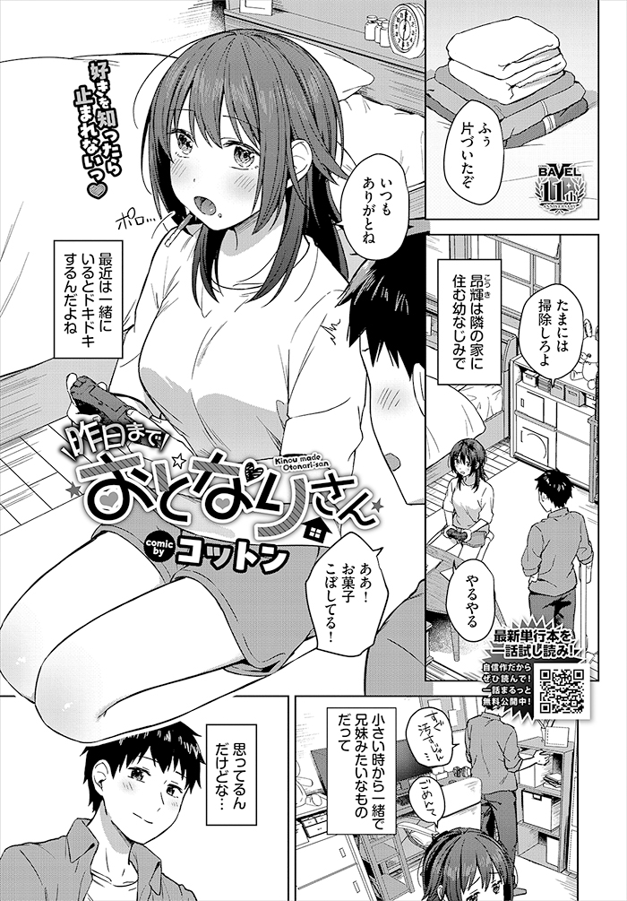 昨日までおとなりさん