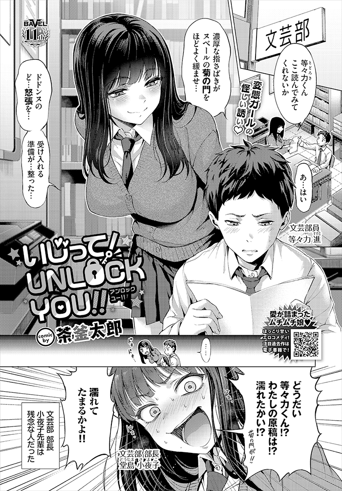 いじって！UNLOCK YOU!!