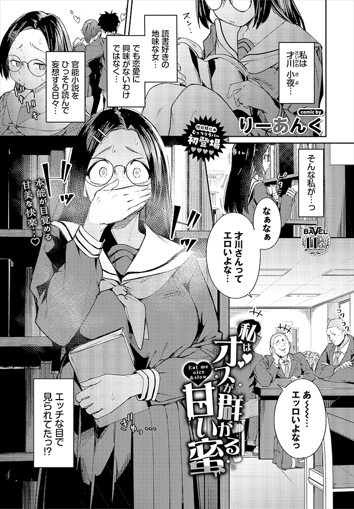 私はオスが群がる甘い蜜