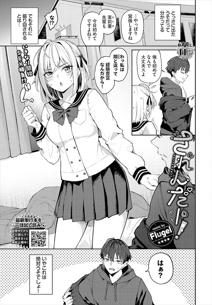 されんだー！