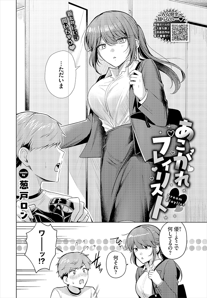 あこがれプレイリスト