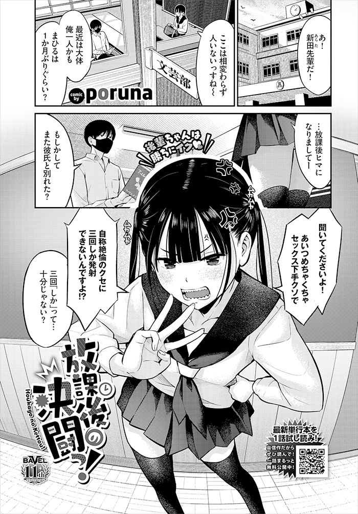 放課後の決闘っ！