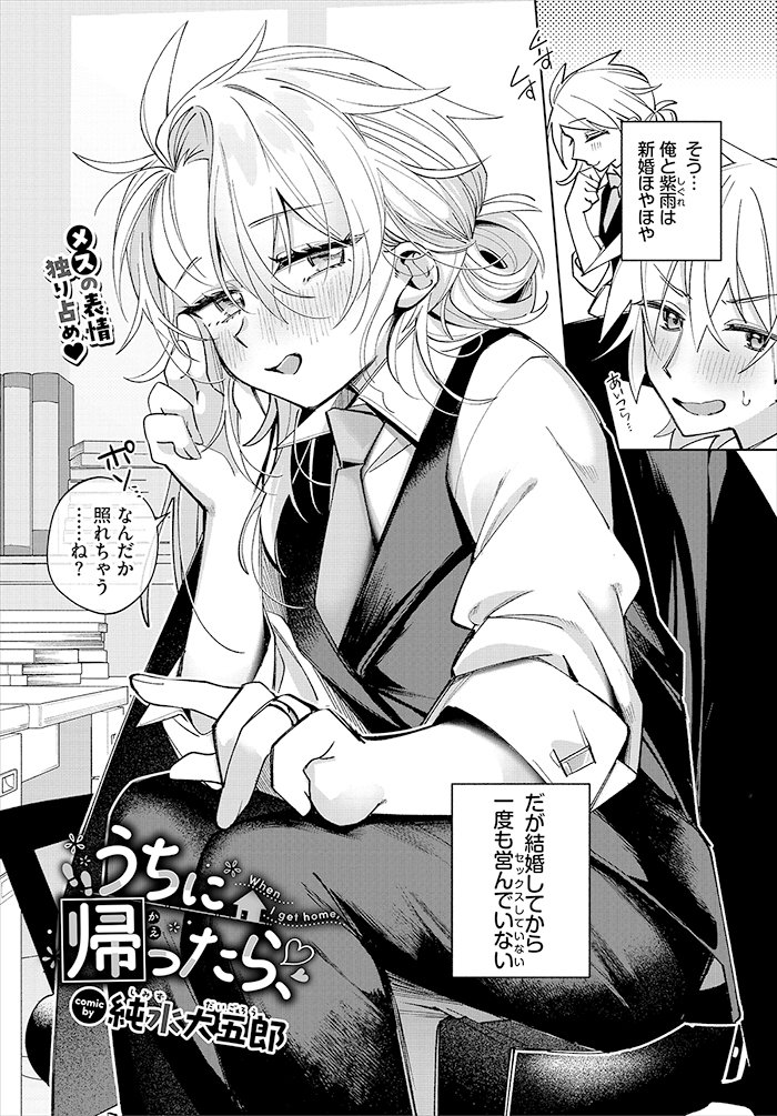 うちに帰ったら、