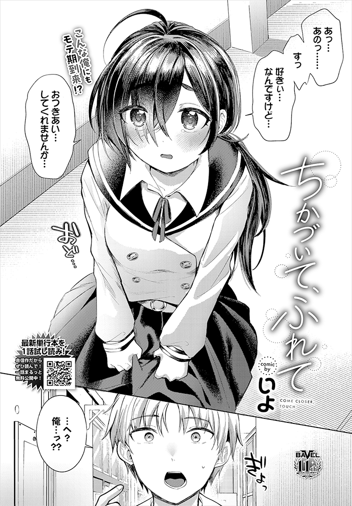 ちかづいて、ふれて